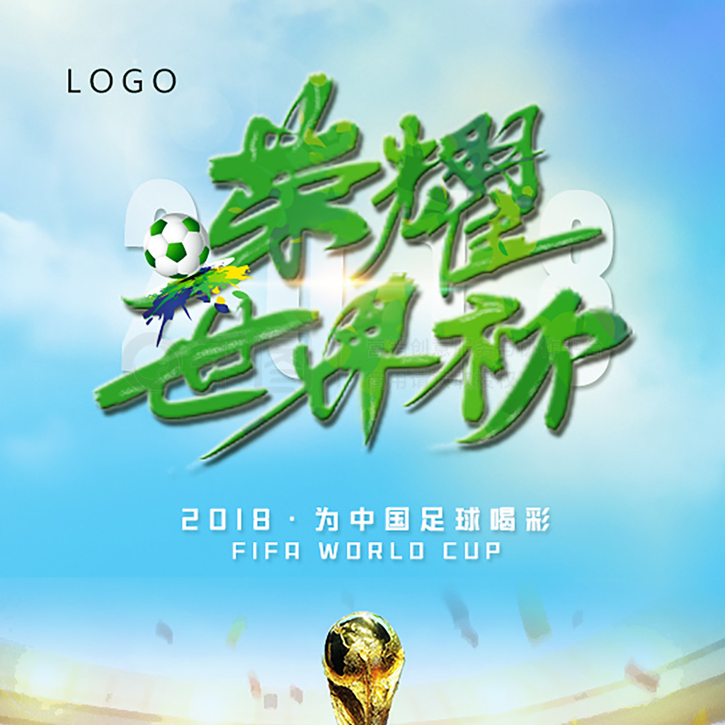 让众多球迷